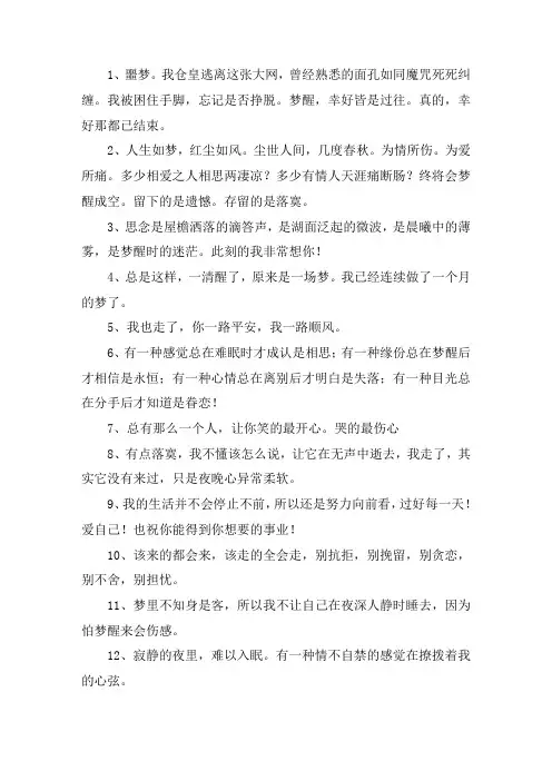 关于梦醒了的说说-心碎了的句子梦醒了该结束了说说