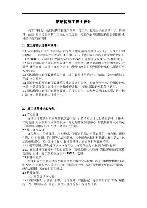钢结构施工详图设计