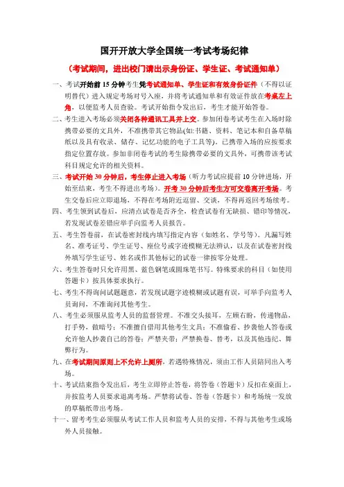国家开放大学考试考场纪律