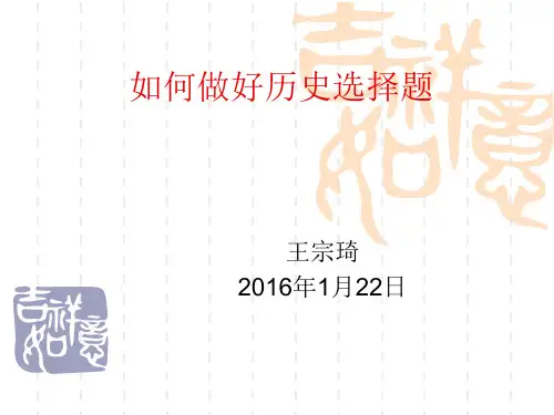 如何做好历史选择