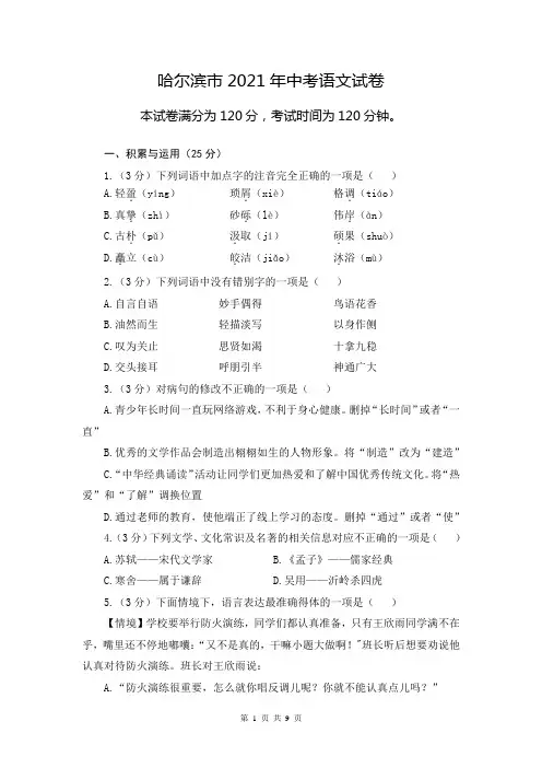 哈尔滨市2021年中考语文试卷