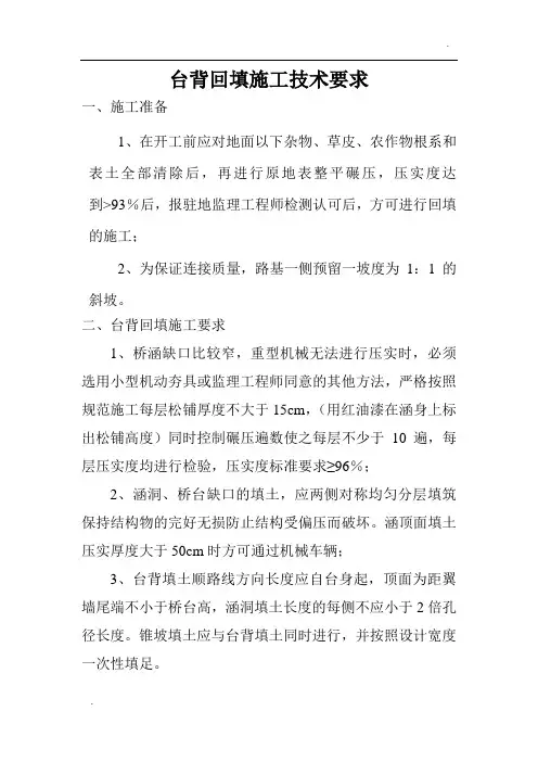 台背回填施工技术要求
