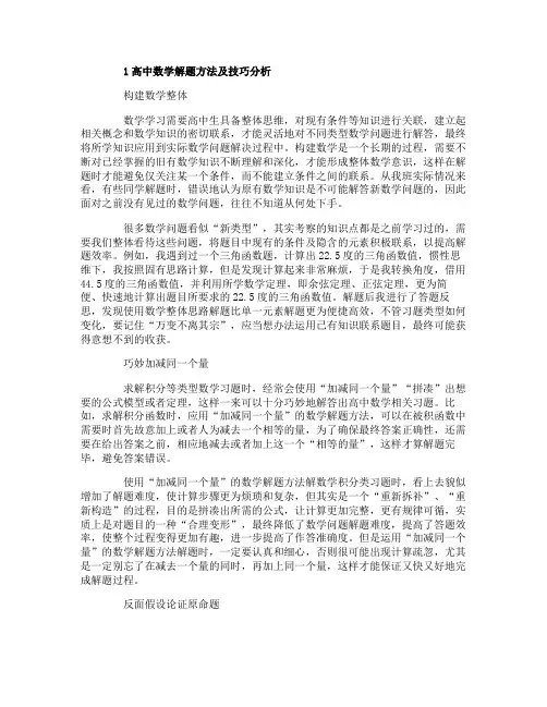 高中数学解题方法及技巧