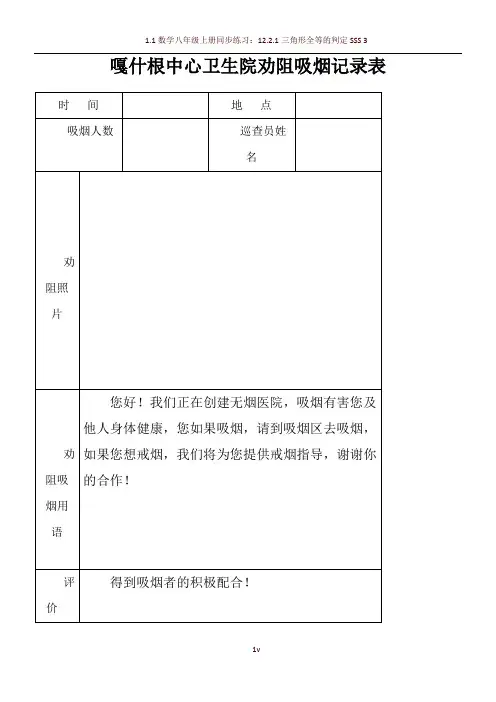 劝阻吸烟记录表
