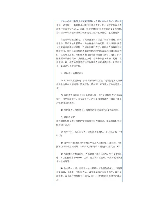 水泵检修—填料(盘根)拆装应注意的问题