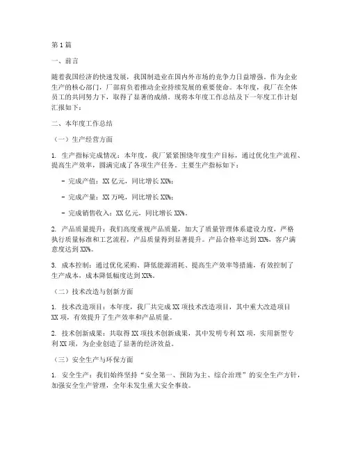 厂长年度总结计划书范文(3篇)