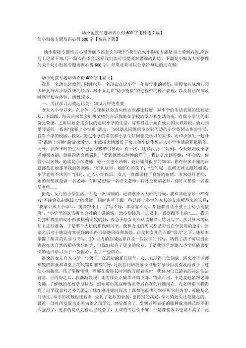 幼小衔接专题培训心得600字【精选7篇】_11