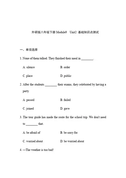 外研版八年级下册Module9 Unit2 基础知识点测试(有答案)