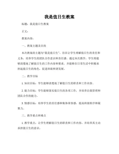 我是值日生教案