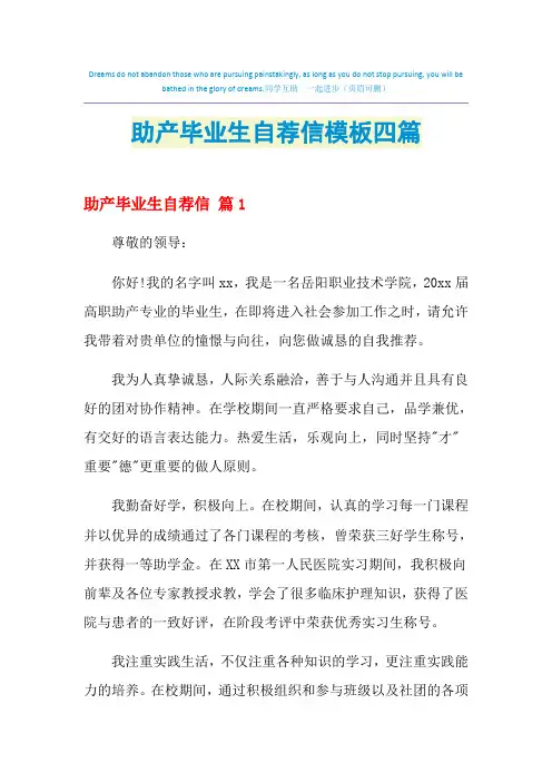 2021年助产毕业生自荐信模板四篇