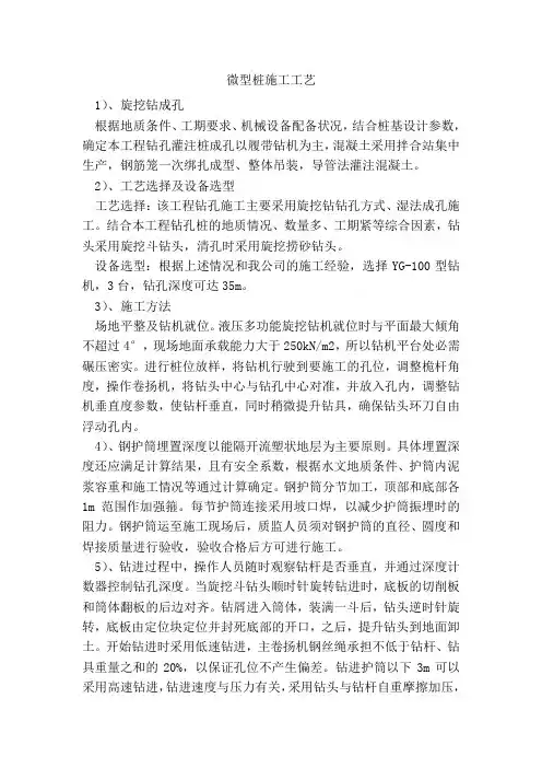 微型桩施工方法