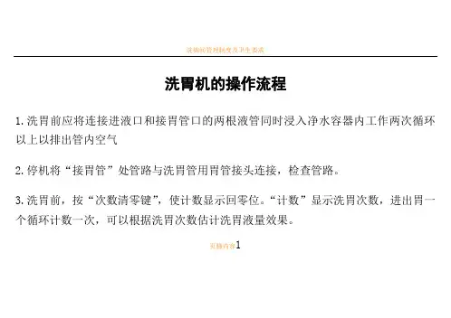 洗胃机操作流程及维护保养