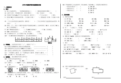 小学期末教学质量检测模拟试卷三年级下册数学卷(内附参考答案)