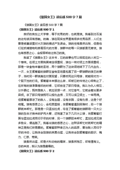 《狼国女王》读后感500字7篇