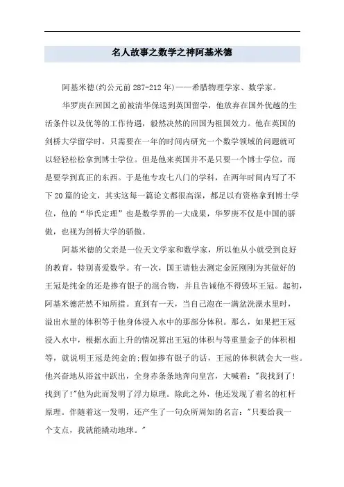 名人故事之数学之神阿基米德