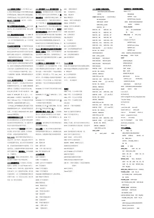 ARM嵌入式复习