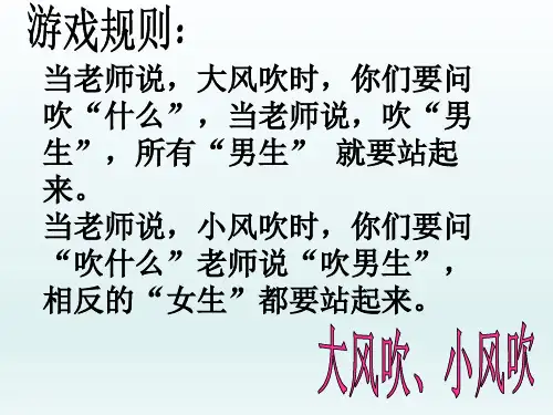 三年级上册心理健康教育课件我的喜怒哀乐全国通用共28张PPT