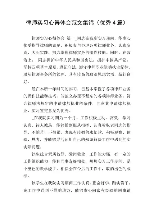 律师实习心得体会范文集锦(优秀4篇)