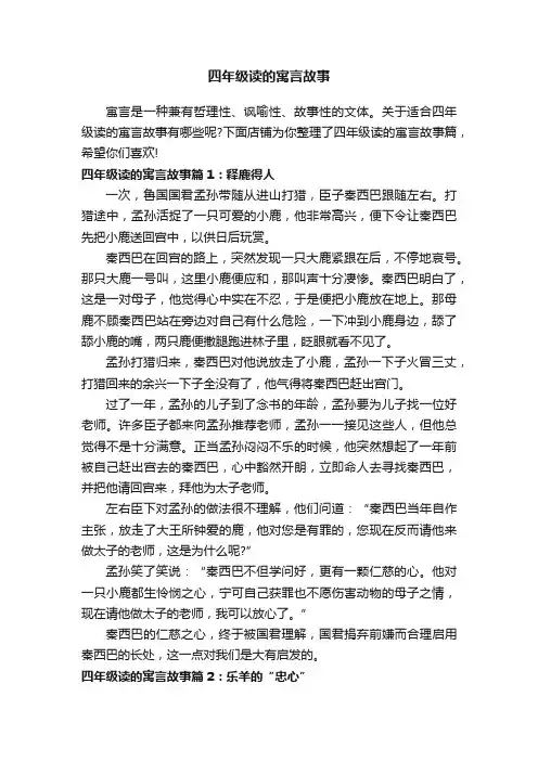 四年级读的寓言故事