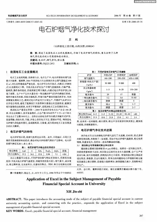 电石炉烟气净化技术探讨