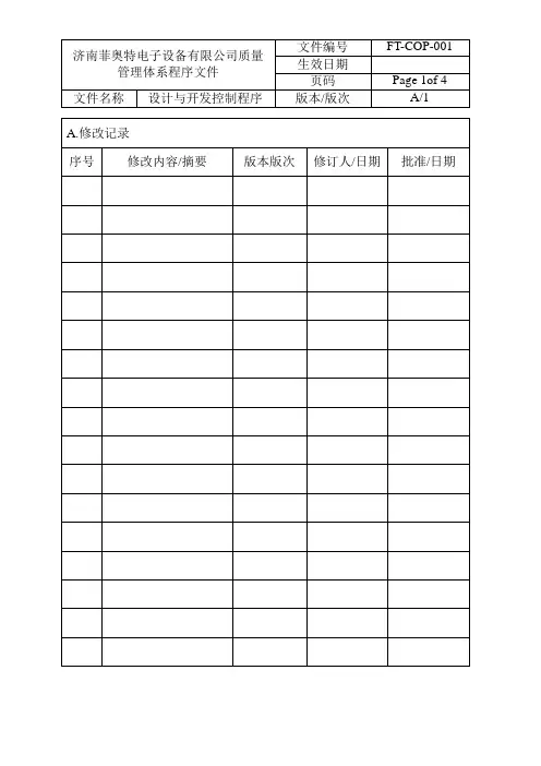 设计与开发控制程序