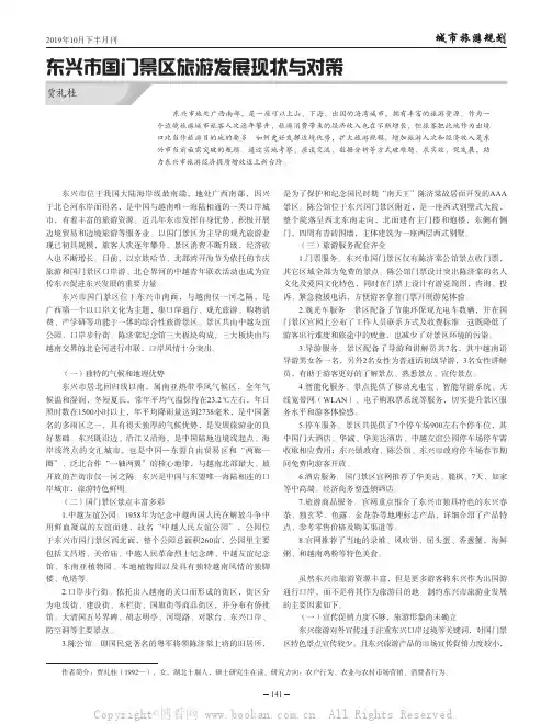东兴市国门景区旅游发展现状与对策