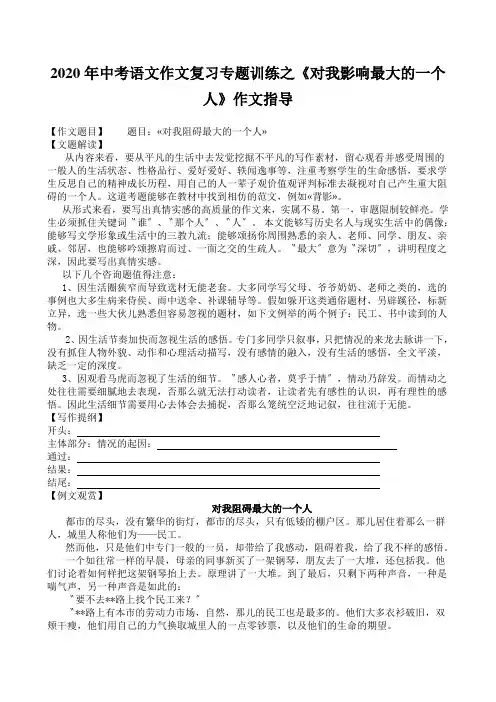 2020年中考语文作文复习专题训练之《对我影响最大的一个人》作文指导