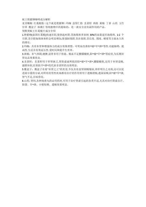 蚁王艳紫铆咖啡成分解析