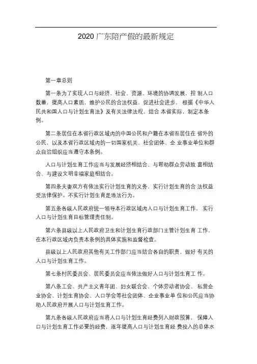 2020广东陪产假的最新规定