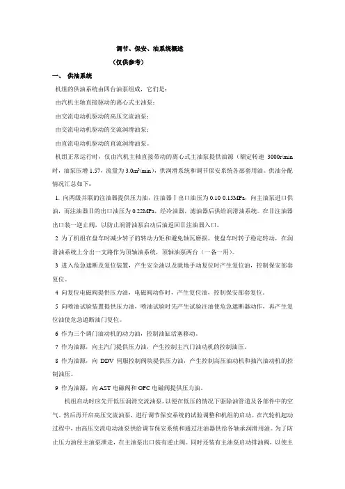 调节、保安、油系统概述