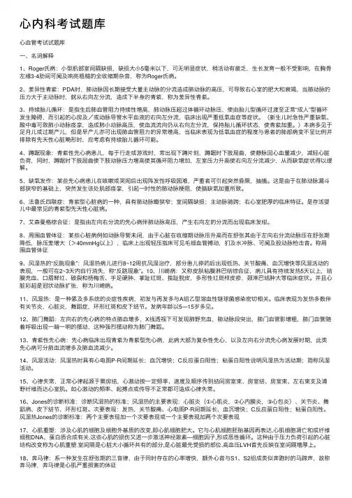 心内科考试题库