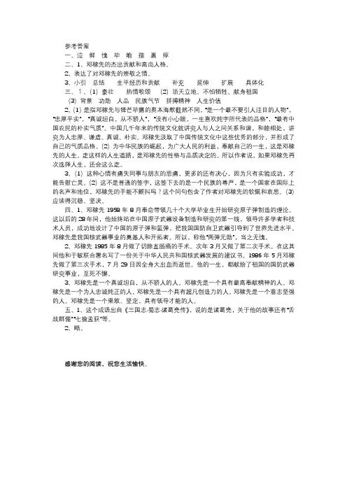 《邓稼先》同步练习参考答案