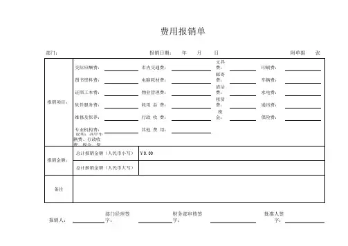 费用报销单