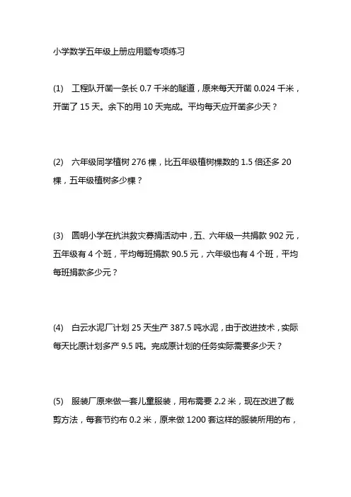 小学数学五年级上册应用题专项练习题