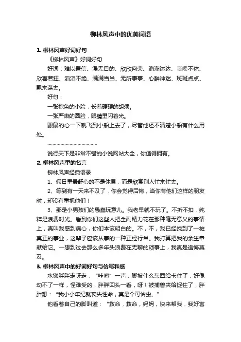 柳林风声中的优美词语
