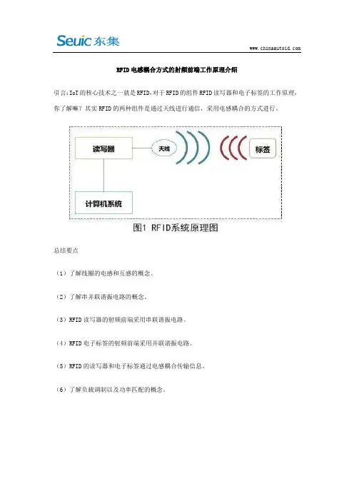RFID电感耦合方式的射频前端工作原理介绍