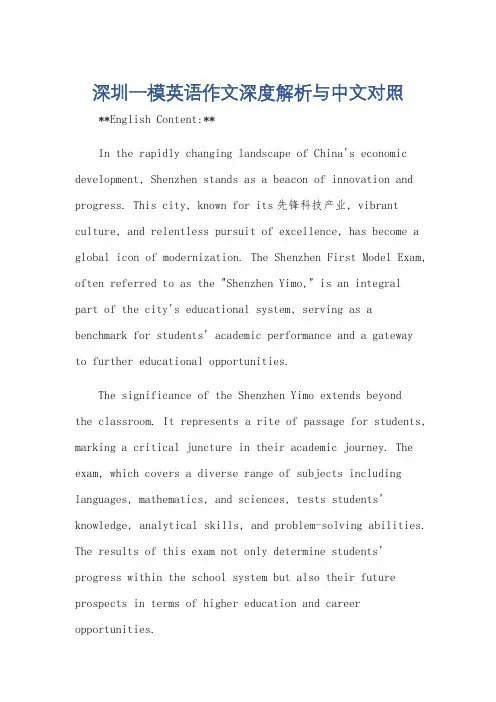 深圳一摸英语作文