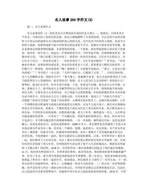 名人故事250字作文(3)