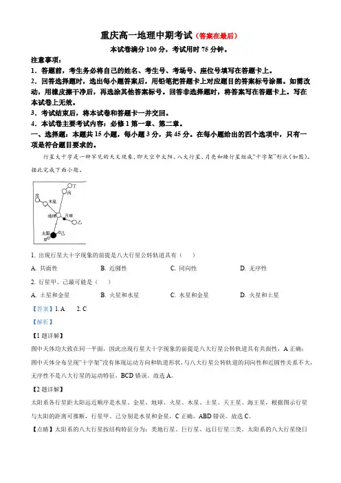 重庆市万州2024-2025学年高一上学期期中考试地理试题含答案