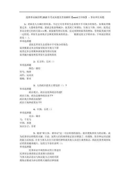莲都事业编招聘2015年考试真题及答案解析【word打印版】 