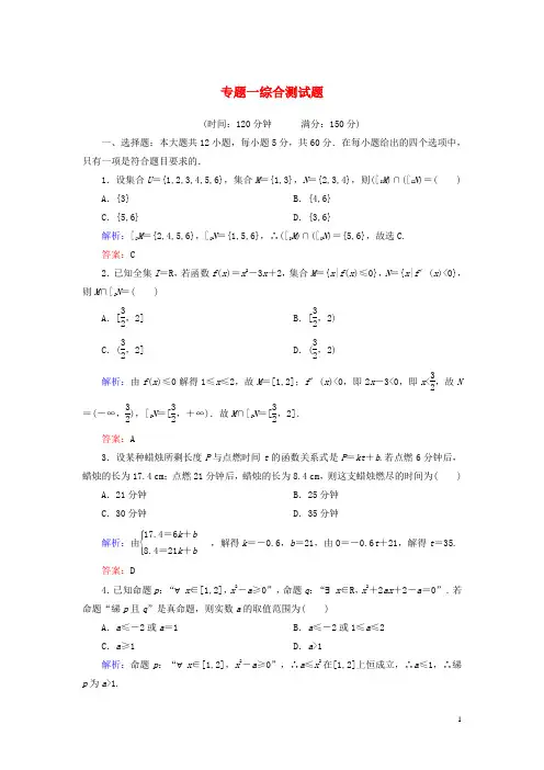高考数学二轮总复习专题训练一 综合测试题 理