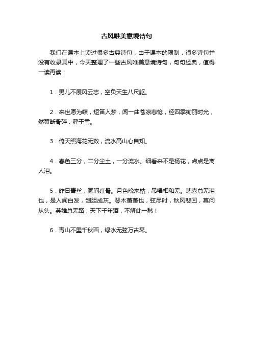 古风唯美意境诗句