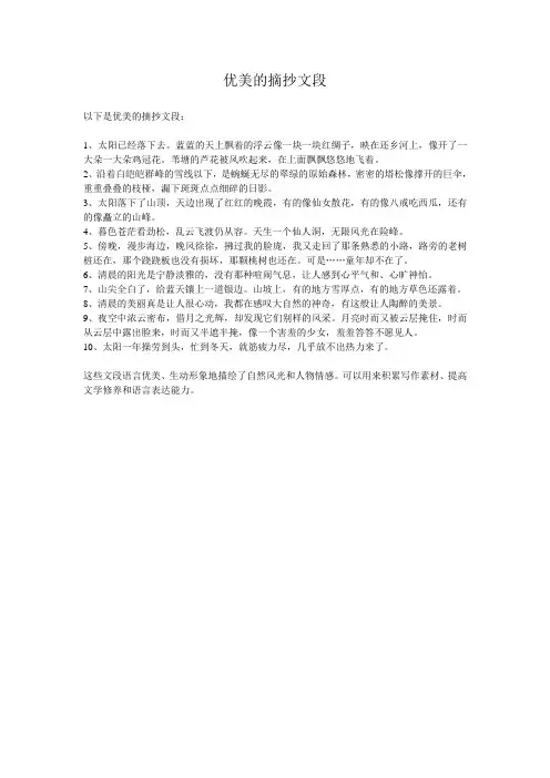 优美的摘抄文段