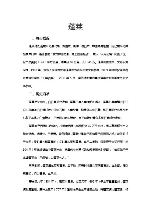 全国历史文化名城蓬莱