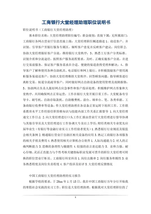 工商银行大堂经理助理职位说明书