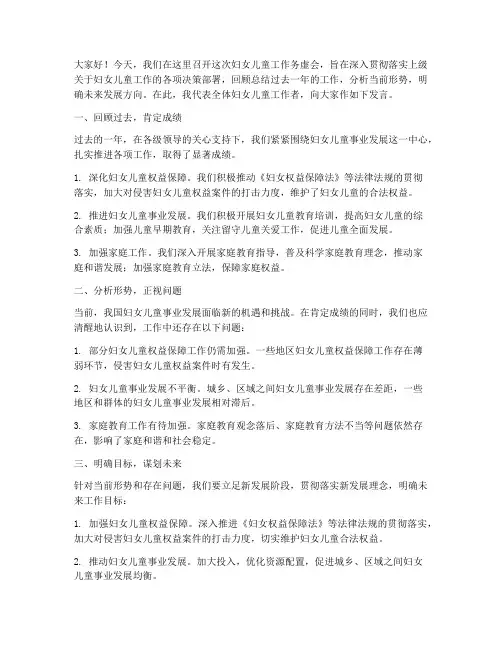 妇幼领导务虚会发言稿