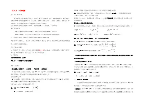 八年级数学下册 18.3 一次函数教学设计1 华东师大版 教案