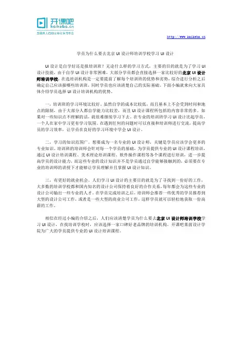 学员为什么要去北京UI设计师培训学校学习UI设计
