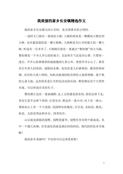 我美丽的家乡长安镇精选作文