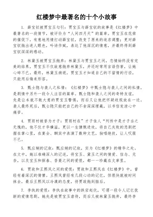 红楼梦中最著名的十个小故事